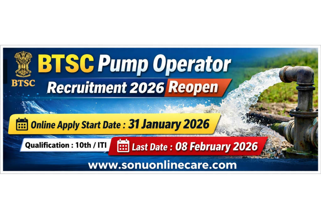 BTSC Pump Operator Recruitment 2026