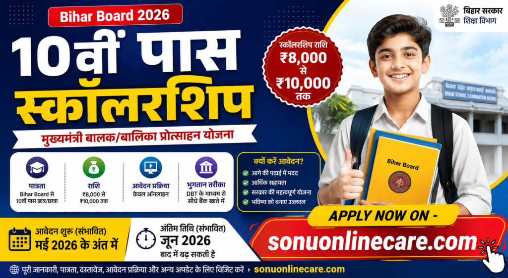 Bihar Board 10th Pass Scholarship 2026
